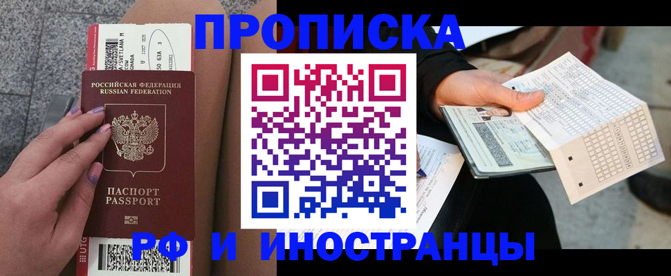 временная регистрация в квартире в Отрадном