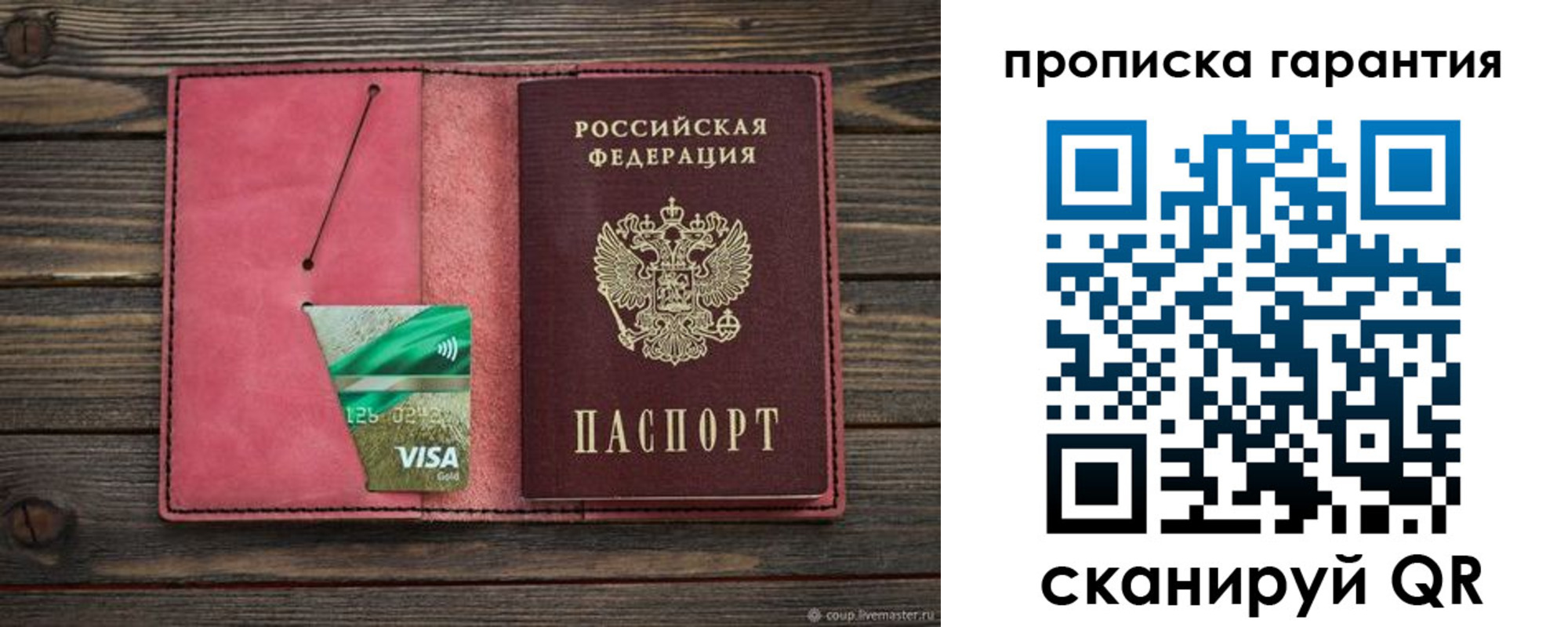 купить прописку в Отрадном