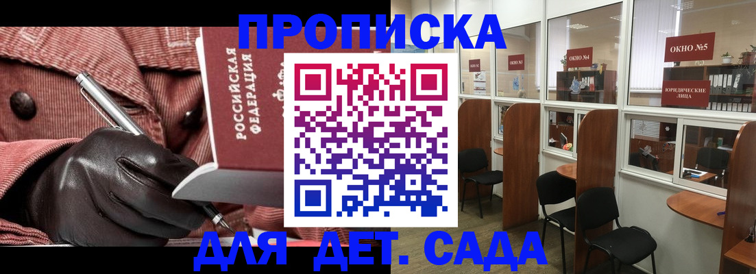 временная регистрация для всех в Отрадном