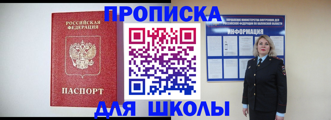 прописка от собственника в Отрадном