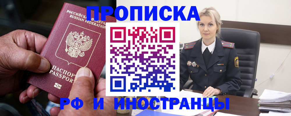 временная регистрация законно в Отрадном