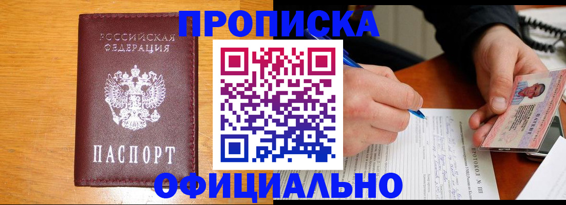 прописка для кредита в Отрадном