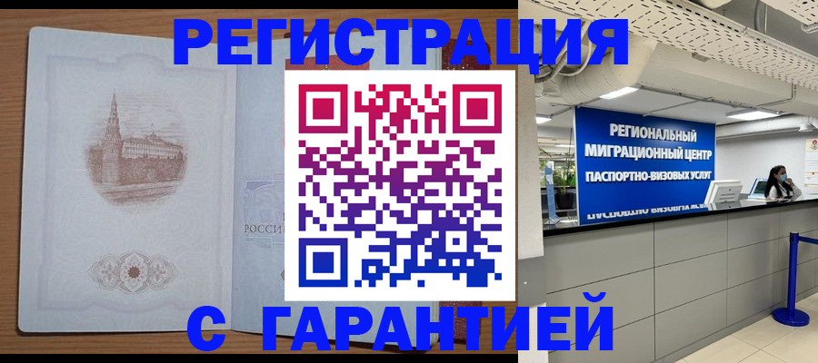 временная регистрация надежно в Отрадном